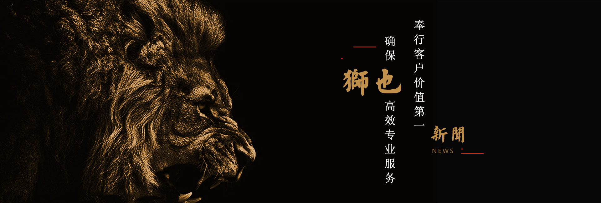 狮也新闻