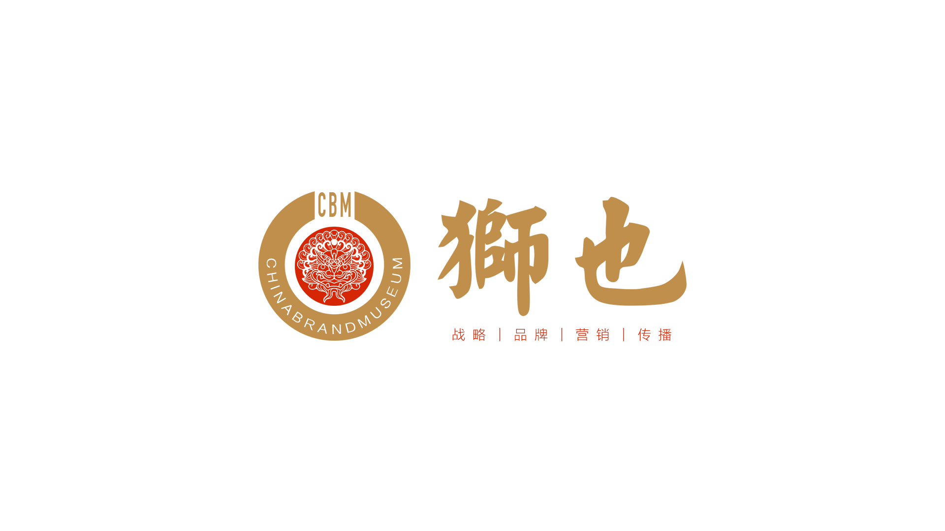 用中文写战略：一场关于商业话语权的静默革命｜狮也咨询